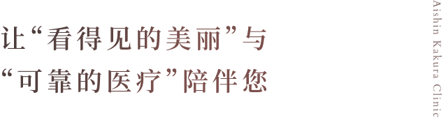 愛新覚羅クリニック