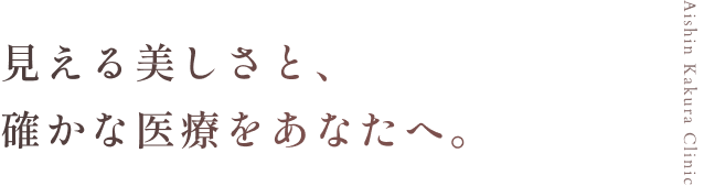 愛新覚羅クリニック